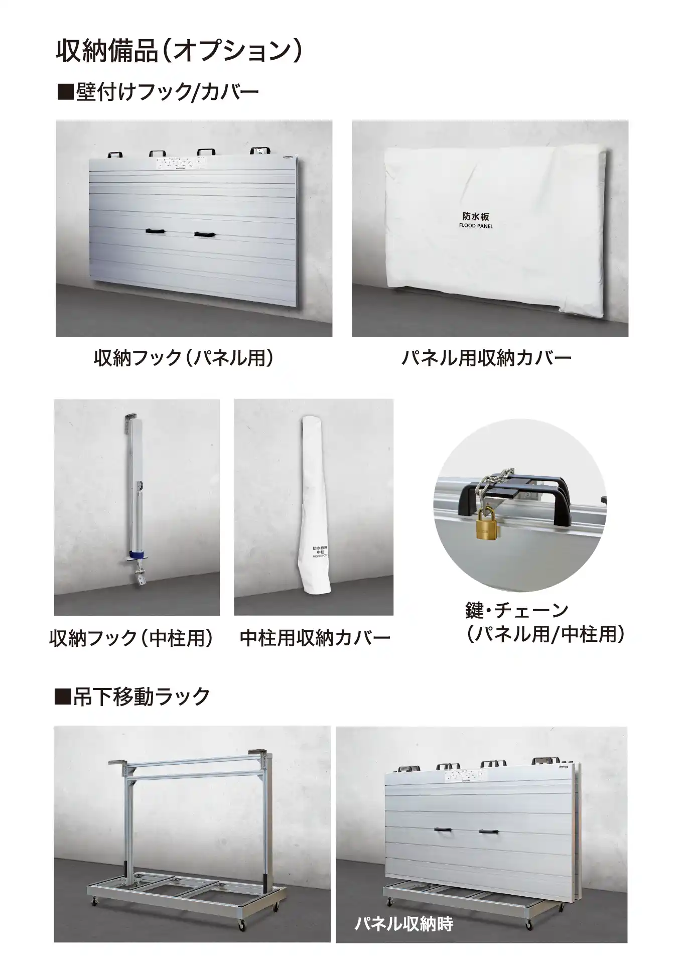 収納バリエーションオプション