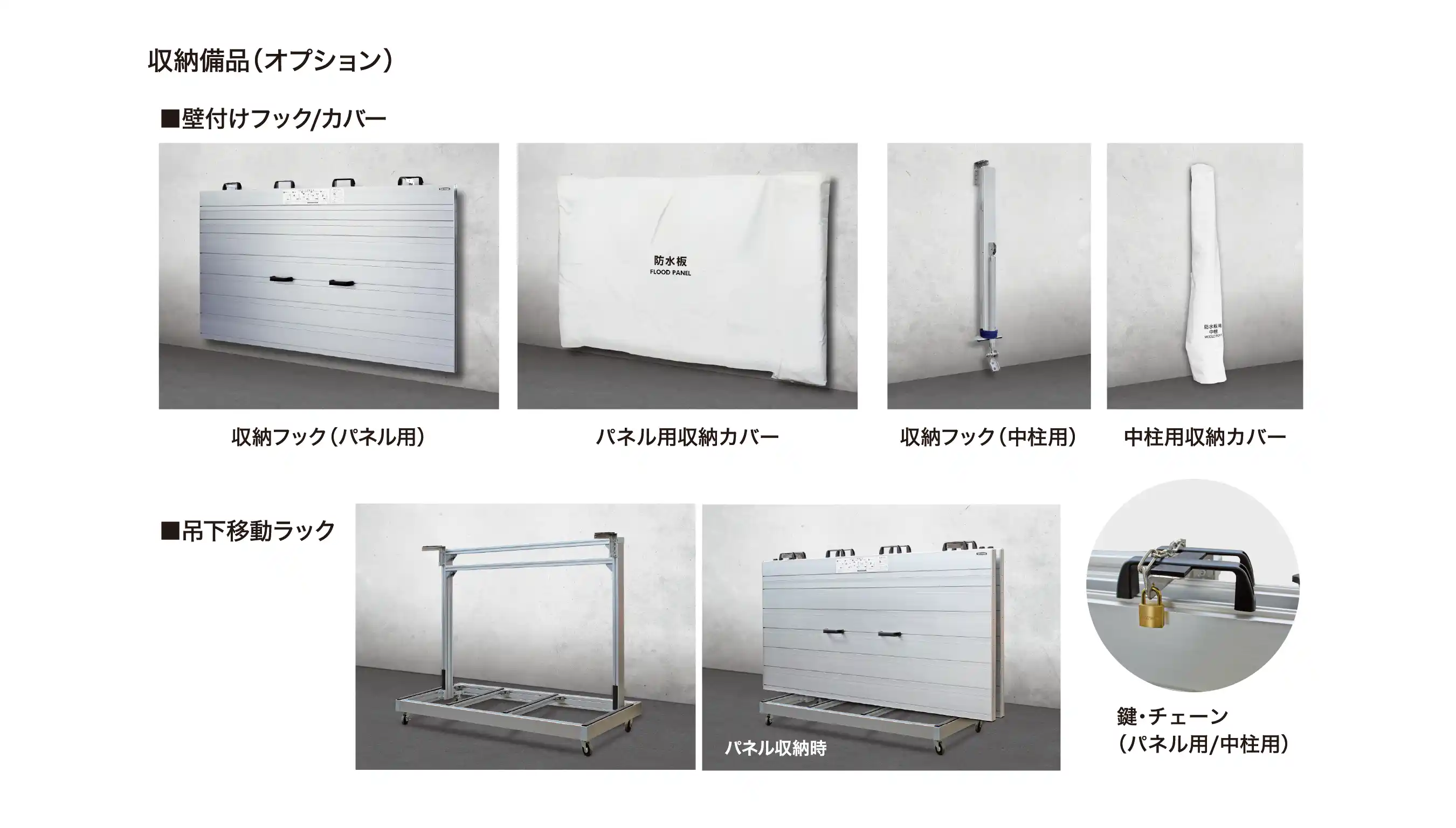 収納バリエーションオプション